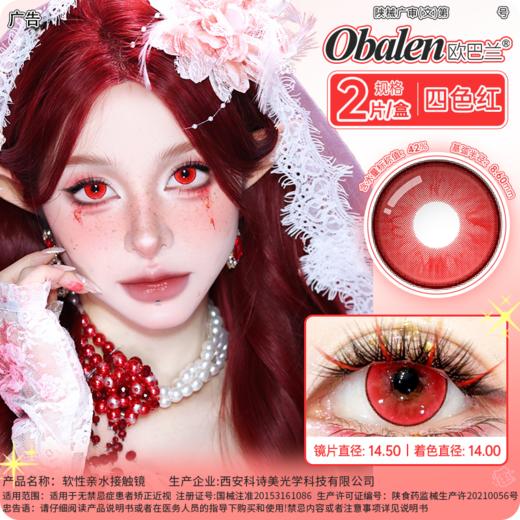 【大佬红】14.5大直径日抛美瞳两片装 商品图0