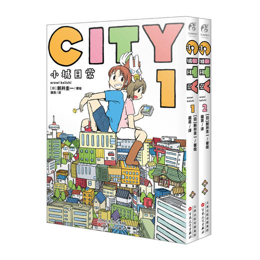 【预售】CITY小城日常：1-2（随书赠品：首刷特典光栅卡，明信片，双面小卡，条形书签，异形书签）如果说《日常》是一间教室里的荒诞喜剧， 那么 《CITY小城日常》，就是一整条商店街的爆笑狂欢。 商品图7