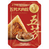 【直发】五芳斋五芳大肉粽280g端午袋装粽独立包装 商品缩略图5