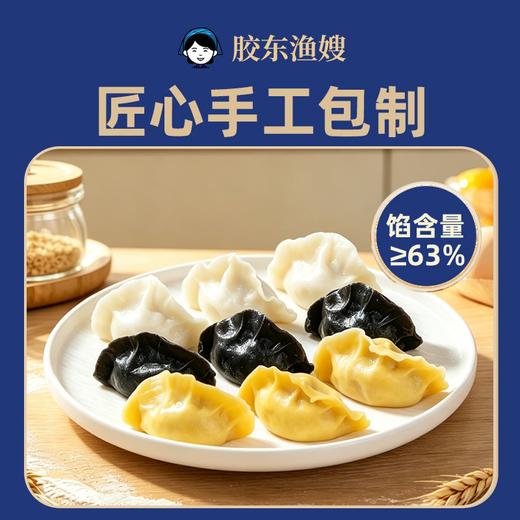 【甄选】胶东渔嫂海鲜全家福水饺鲜鱼入馅干净配料新鲜现包270g*4盒【5月早餐团】 商品图1