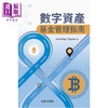 预售 【中商原版】数字资产基金管理指南 精装 港台原版 Hashkey Capital 香港商务印书馆 商品缩略图1