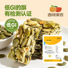 西域美农 低GI高膳食纤维南瓜籽酥200g 奇亚籽无糖黑芝麻酥200g 商品缩略图1