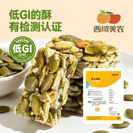 西域美农 低GI高膳食纤维南瓜籽酥200g 奇亚籽无糖黑芝麻酥200g 商品图1