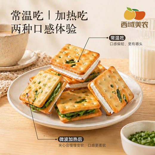 西域美农 手撕牛轧饼干 葱香奶盐200g  清新抹茶200g 两种口味 商品图5