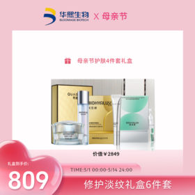 【五月母亲节】修护淡纹礼盒