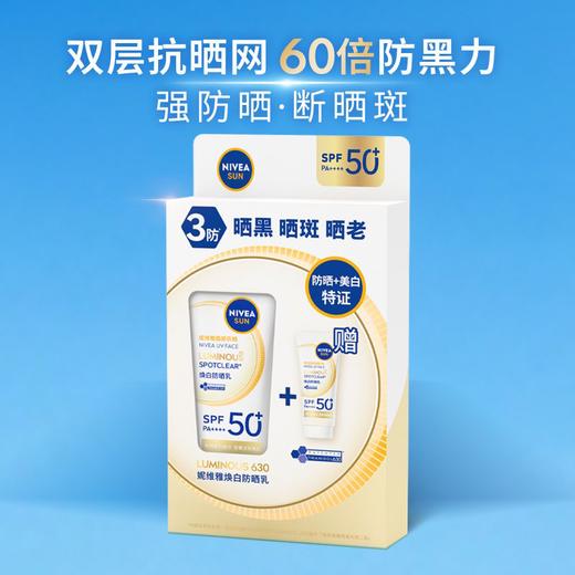 妮维雅40ml+10ml焕白防晒乳 商品图1