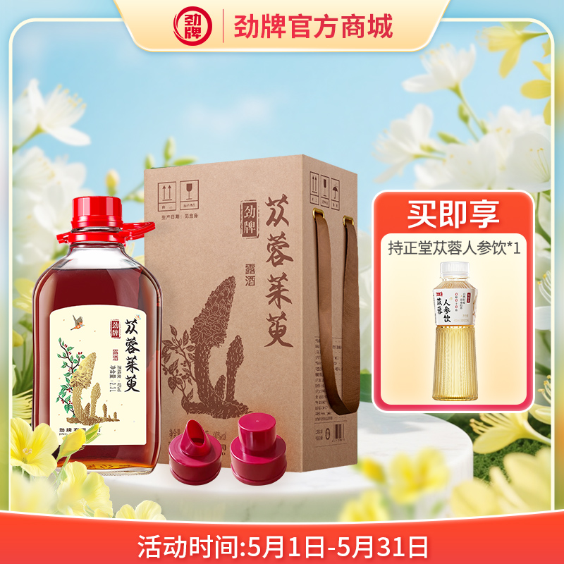 【特色浸泡】2.3L40度劲牌苁蓉茱萸酒