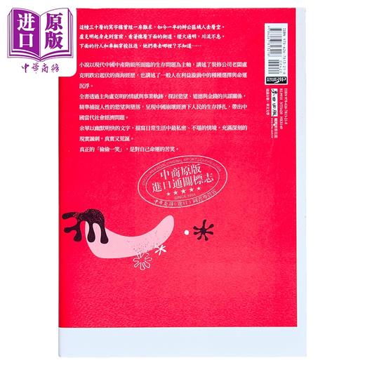预售 【中商原版】卢克明的偷偷一笑   余华   麦田文化   港台原版 商品图1