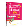 2026全新英语听力.小学.初中.高中 商品缩略图3