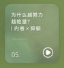 为什么越努力越绝望？ 内卷×抑郁 商品缩略图0