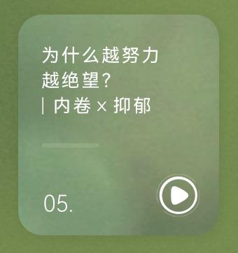 为什么越努力越绝望？ 内卷×抑郁 商品图0