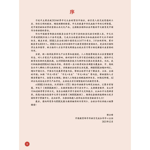 新HSK教程1 学练手册 商品图1