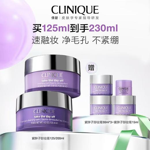 【爆】1楼倩碧面部眼部卸妆膏125ml或 倩碧面部眼部炭净卸妆膏125ml 商品图0