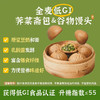 全麦低GI面点 | 300g/480g 荠菜包子 青稞馒头 山药茯苓窝窝头  早餐主食 妙维根 商品缩略图3