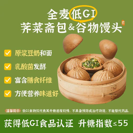 全麦低GI面点 | 300g/480g 荠菜包子 青稞馒头 山药茯苓窝窝头  早餐主食 妙维根 商品图3