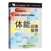 体能训练指导 初级 体育1+X职业技能等级认证参考教材 商品缩略图2
