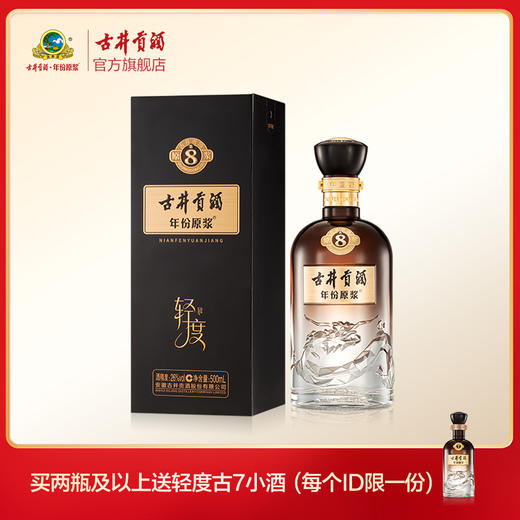 古井贡酒年份原浆古8 26度500ml*1瓶 浓香型白酒 商品图0