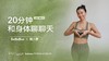 周六野-女性跟练 商品缩略图0