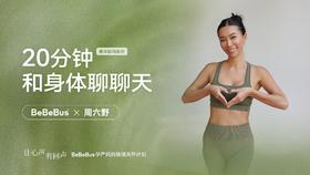 周六野-女性跟练