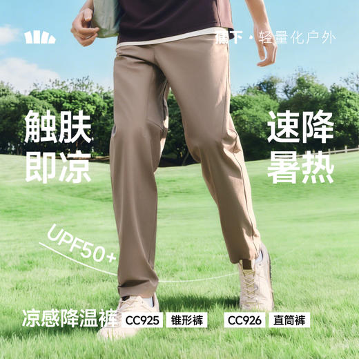 【蕉下精选】蕉下男士弹力凉感锥形裤CC92526 商品图0