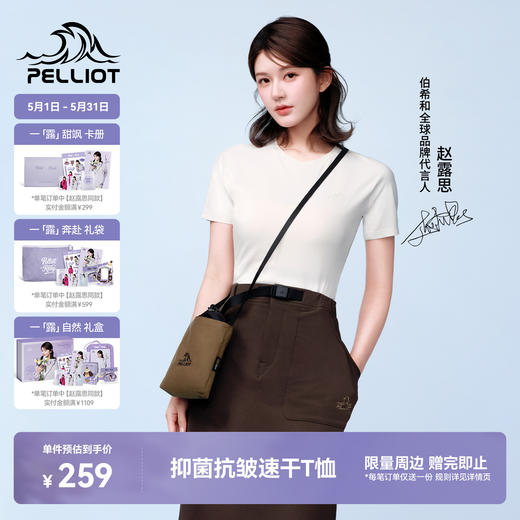 【赵露思同款】伯希和速干T恤抑菌防晒轻量短袖 商品图0