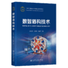数智盾构技术 商品缩略图2