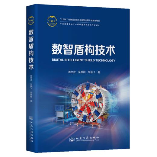 数智盾构技术 商品图2
