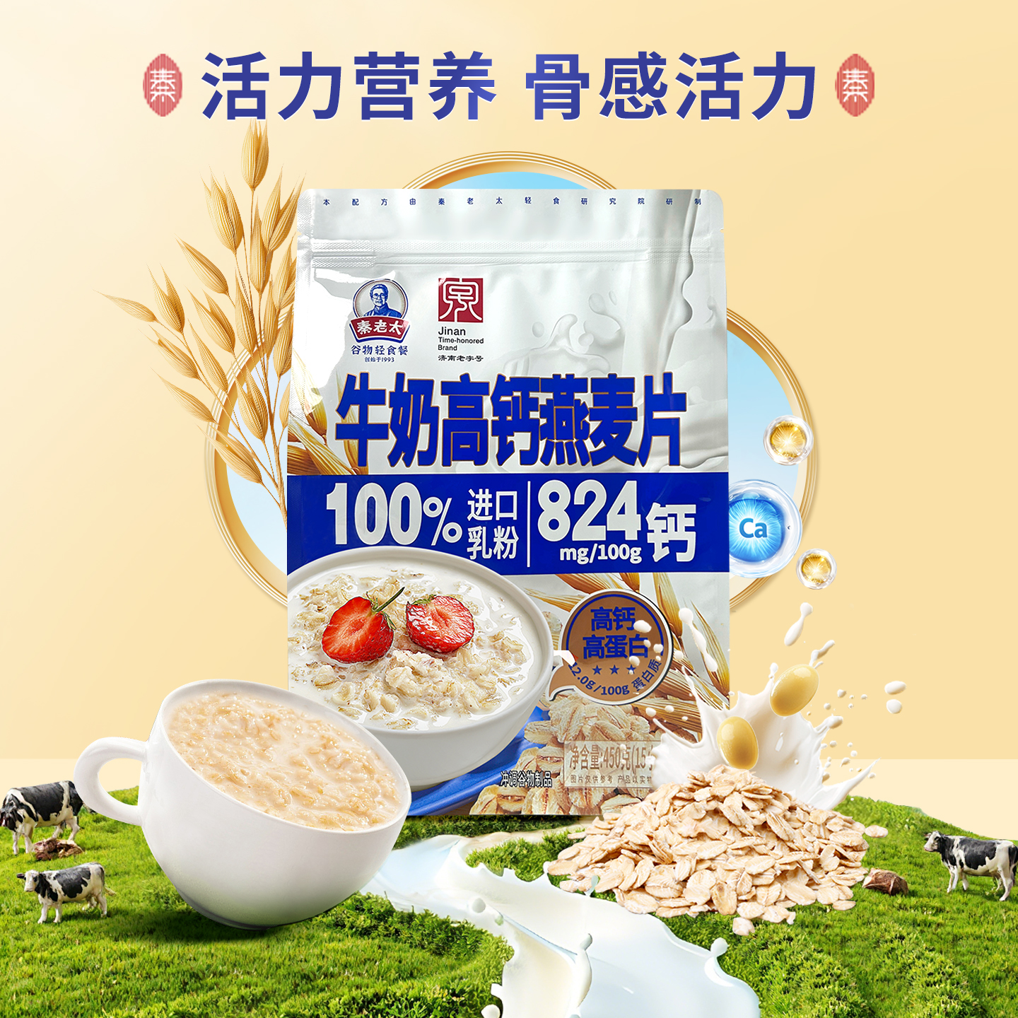 可冲15杯！超好喝！秦老太牛奶高钙燕麦片450g(15袋)·0反式脂肪酸