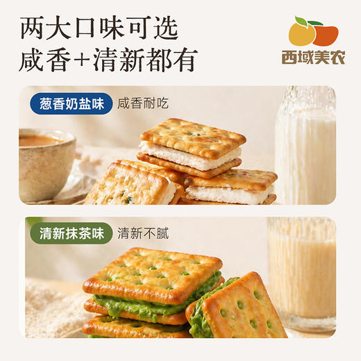 西域美农 手撕牛轧饼干 葱香奶盐200g  清新抹茶200g 两种口味 商品图8