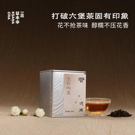 夜阑·茉莉六堡｜功夫口粮系列 | 原叶100g｜黑茶类