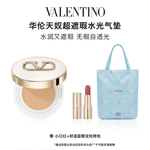 【爆】华伦天奴光影奢润轻垫粉底液12g 商品图0