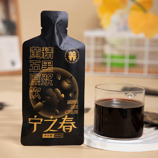 热卖！“支持免费试喝6袋” 宁之春 以黑养黑 黄精五黑原浆饮 30ml*90袋/箱 商品图6