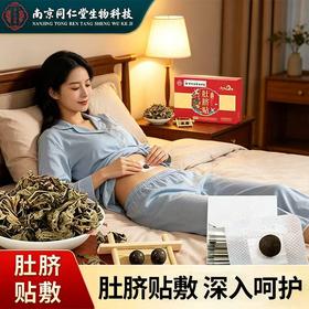 南京同仁堂肚脐贴艾脐贴脸色差皮肤暗黄融合草本艾灸贴