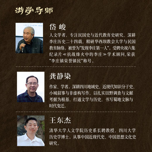先知「现代化」游学 | 四川站 商品图1