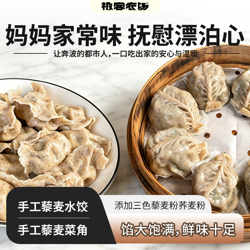 极客手工藜麦水饺/菜角丨馅大饱满，鲜味十足，添加三色藜麦粉荞麦粉，会有轻微化冻情况，不要强行取出，冷冻保存⭐️顺丰陆运