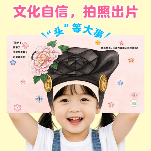 【限时包邮】【点读版】心喜阅绘本馆：变变变！神奇的帽子（纸板） 商品图5