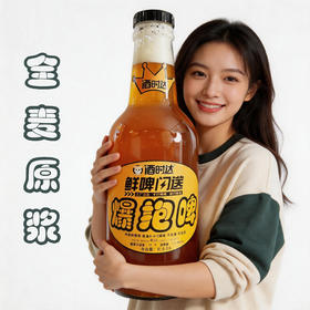 [鲜啤]抱爆啤(8升)网红大桶【全麦原浆】鲜啤