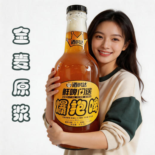 [鲜啤]抱爆啤(8升)网红大桶【全麦原浆】鲜啤 商品图0