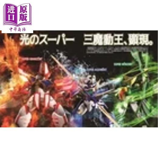【中商原版】HobbyJapanExtra特集 魔神英雄传 魔动王 霸王大系龙骑士模型手办书 日文原版日韩 ホビージャパンエクストラ特集 サンライズデフォルメロボ 商品图2