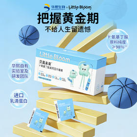 【华熙当康】Little Bloom/当康未来贝高未来™γ-氨基丁酸高钙压片糖果4.5g*30袋/盒