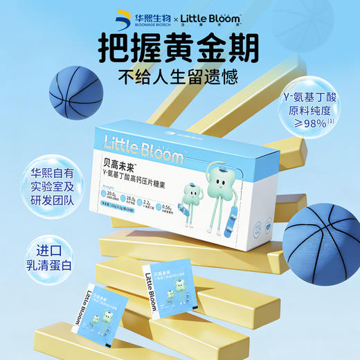 【华熙当康】Little Bloom/当康未来贝高未来™γ-氨基丁酸高钙压片糖果4.5g*30袋/盒 商品图0