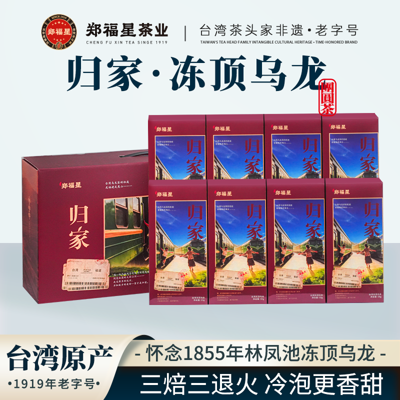 郑福星 归家冻顶乌龙 汤色纯净 入口顺滑 50g/盒