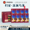 郑福星 归家冻顶乌龙 汤色纯净 入口顺滑 50g/盒 商品缩略图0