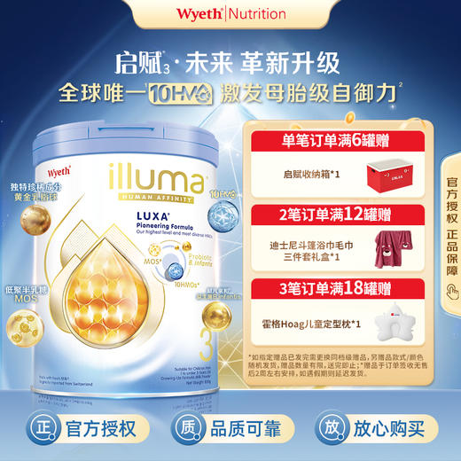 惠氏（Wyeth)【重磅新品】启赋未来10HMO三段800g（效期28年1月） 商品图0