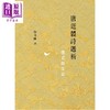 预售 【中商原版】唐近体诗选析 体式与文采 港台原版 何文汇 香港商务印书馆 商品缩略图1