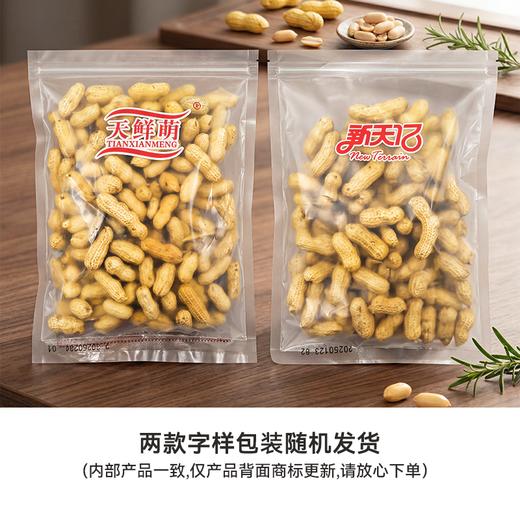 真“香”推荐！天鲜萌2025年头茬福建龙岩湿烤花生 218g/袋 商品图7