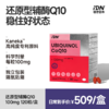 IDN理想营养 | 还原型辅酶Q10 120粒/盒（跨境海淘商品不支持7天无理由退换） 商品缩略图0