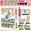 【预售】CITY小城日常：1-2（随书赠品：首刷特典光栅卡，明信片，双面小卡，条形书签，异形书签）如果说《日常》是一间教室里的荒诞喜剧， 那么 《CITY小城日常》，就是一整条商店街的爆笑狂欢。 商品缩略图0