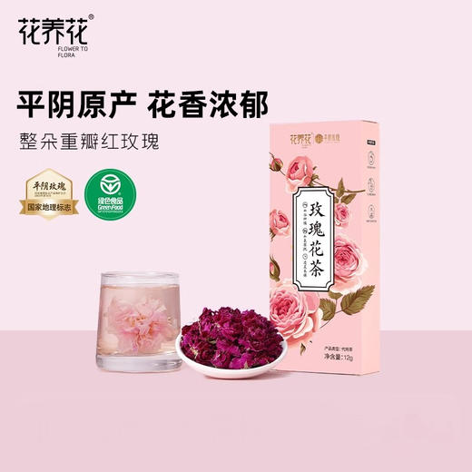 【福利秒杀】花养花烘干玫瑰花茶 12g/盒 平阴原产花香浓郁 商品图0