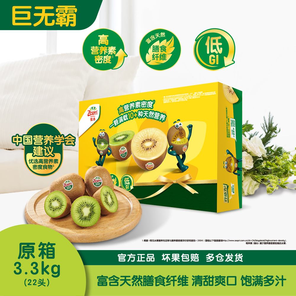 佳沛新西兰绿奇异果原箱3.3kg（22粒，单果约146g+）